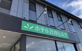 ホテル君津ヒルズ